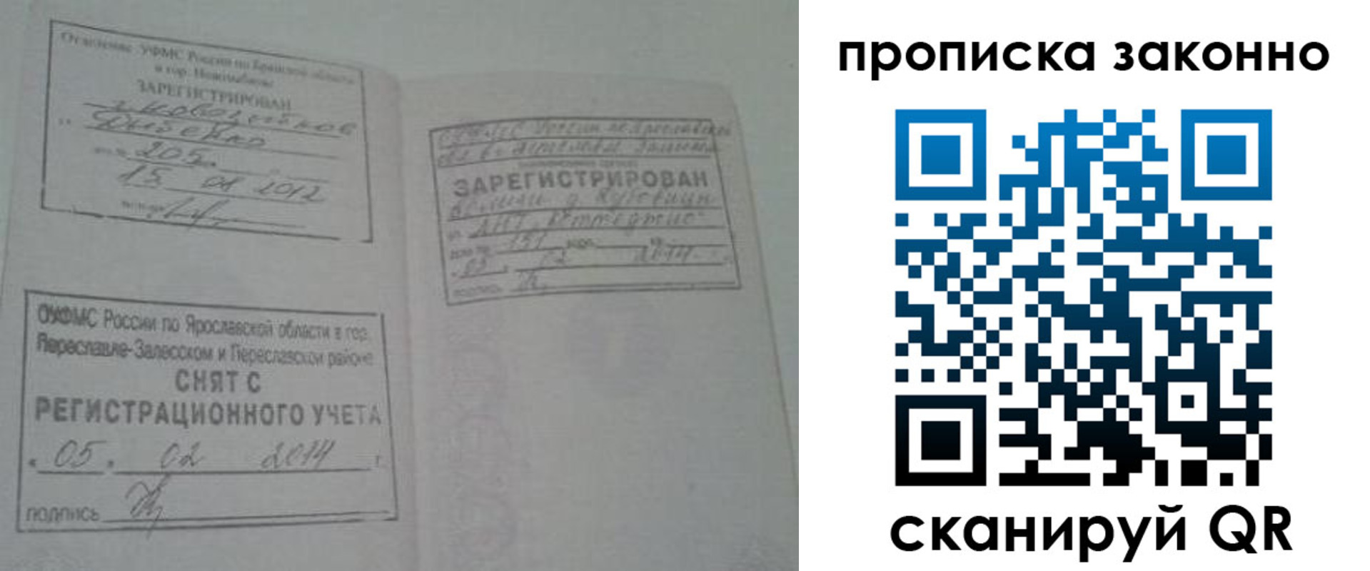 прописка для кредита в Советском
