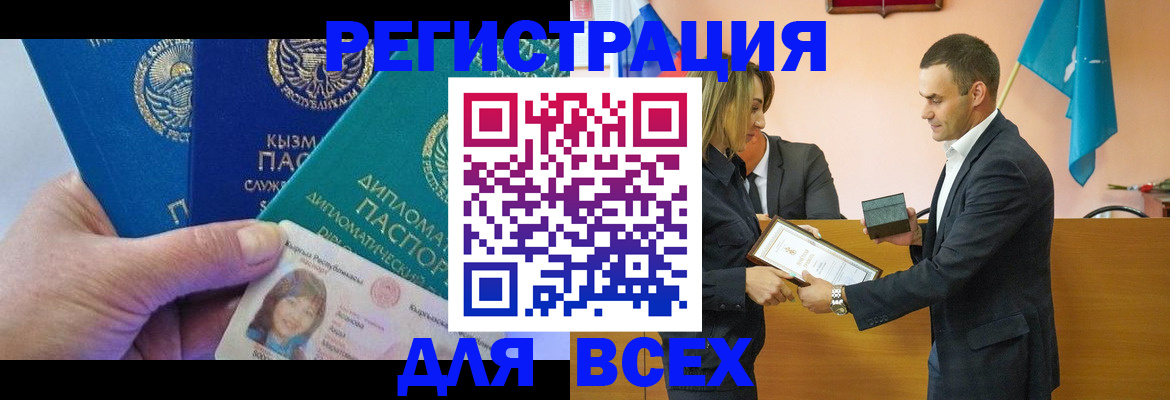 временная регистрация 2025 в Советском