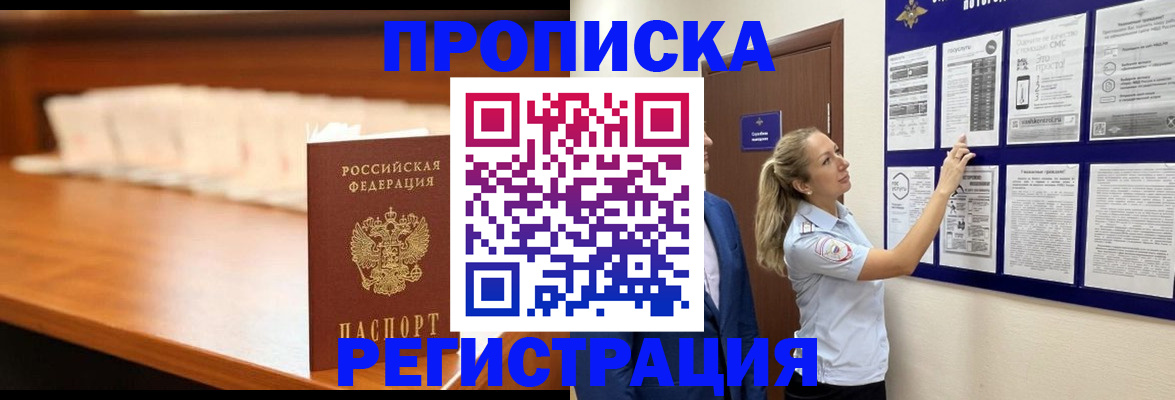 временная регистрация для школы в Советском