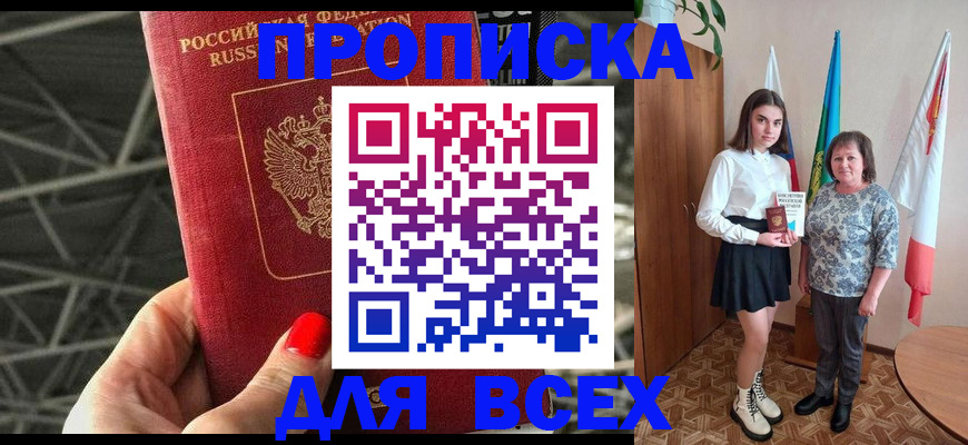 временная регистрация поиск в Советском