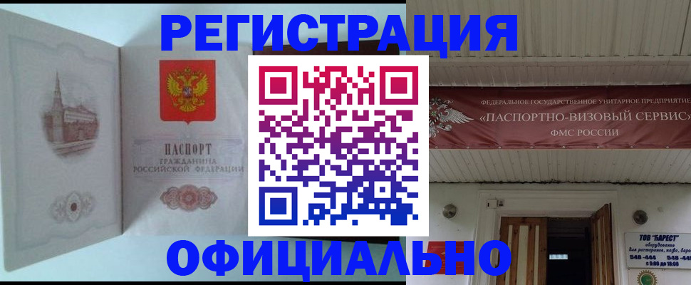 временная регистрация для всех в Советском