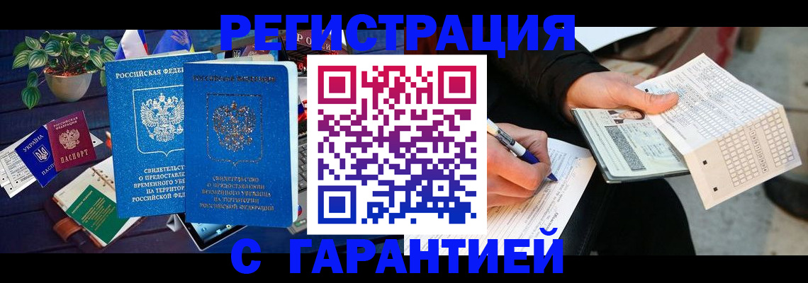 прописка иностранных граждан в Советском
