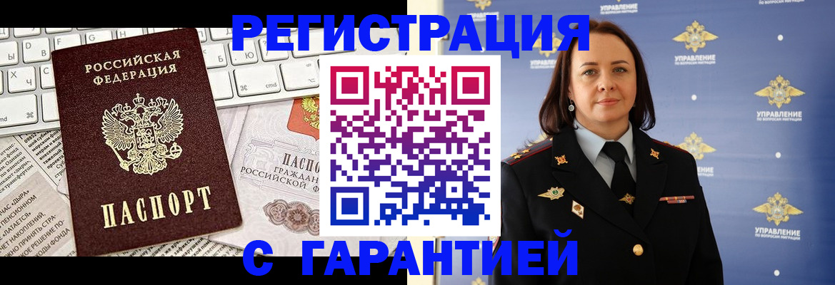 временная регистрация поиск в Советском