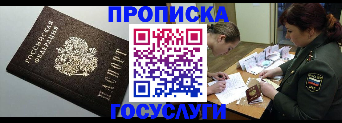 миграционный учет в Советском